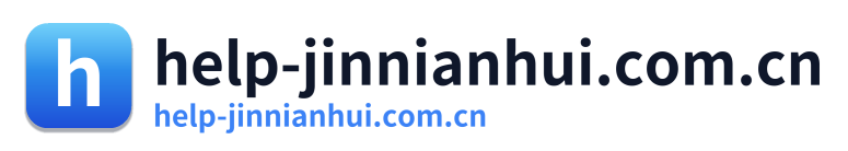help-jinnianhui.com.cn